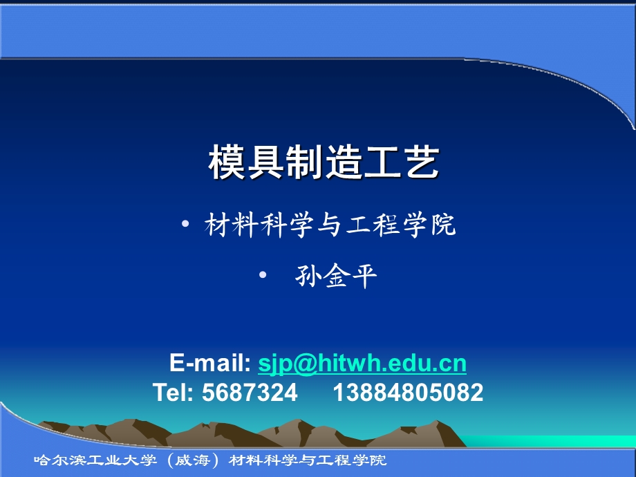 模具制作工艺.ppt_第1页