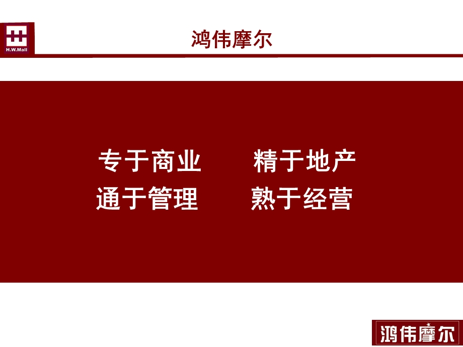 九堡华贸鞋城项目提案.ppt_第2页