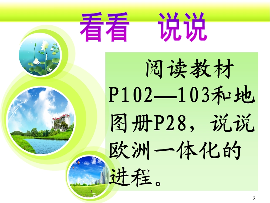 20课 西欧和日本.ppt_第3页