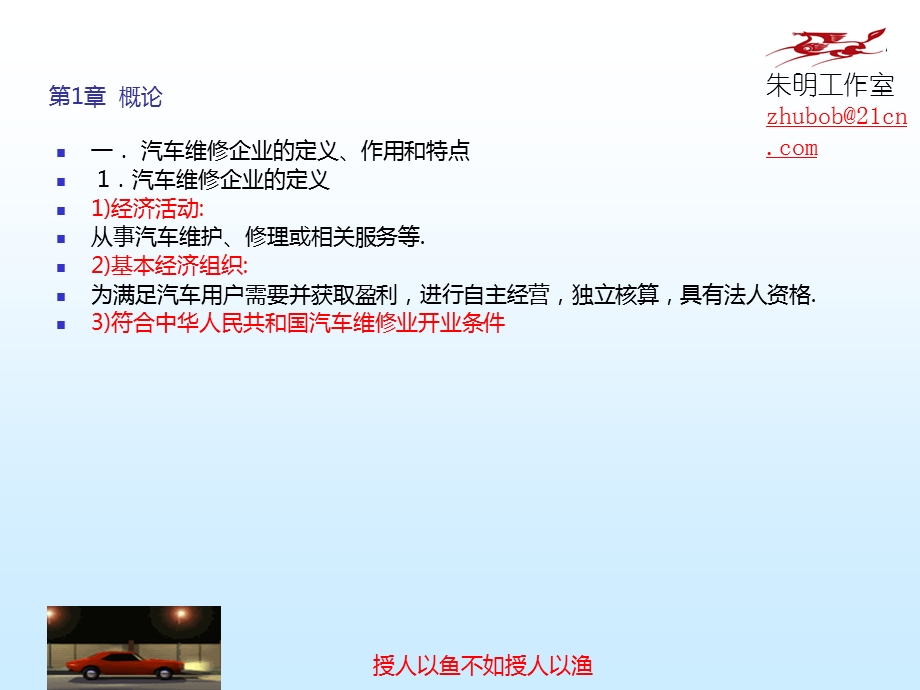 现代汽车维修企业管理实务.ppt_第2页