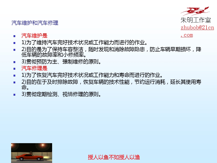 现代汽车维修企业管理实务.ppt_第3页