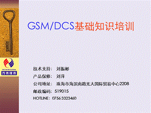 GSM网络优化基础知识培训(1).ppt