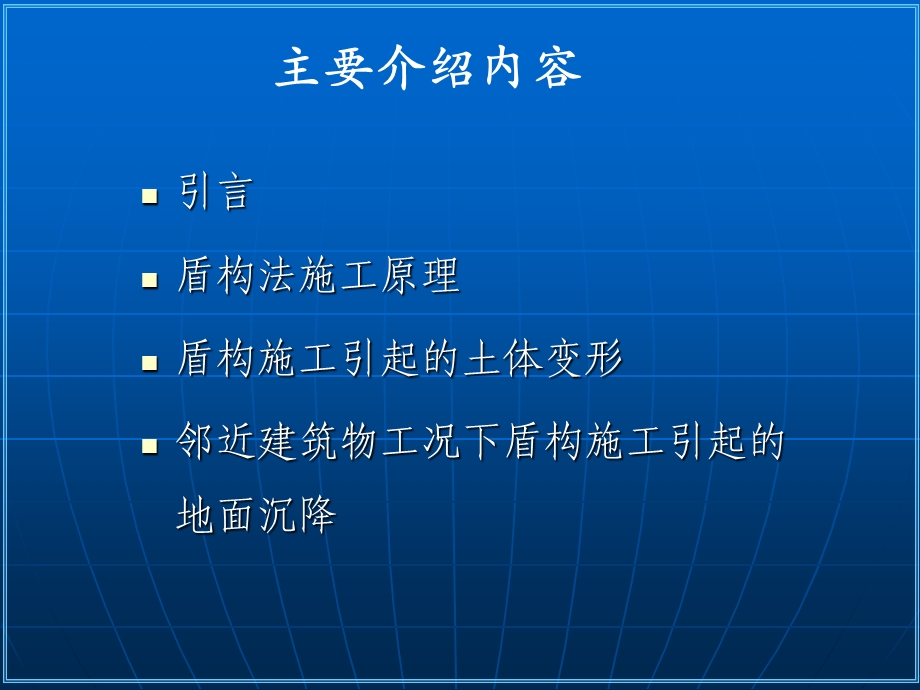 盾构施工引起的地表沉降演示.ppt_第2页