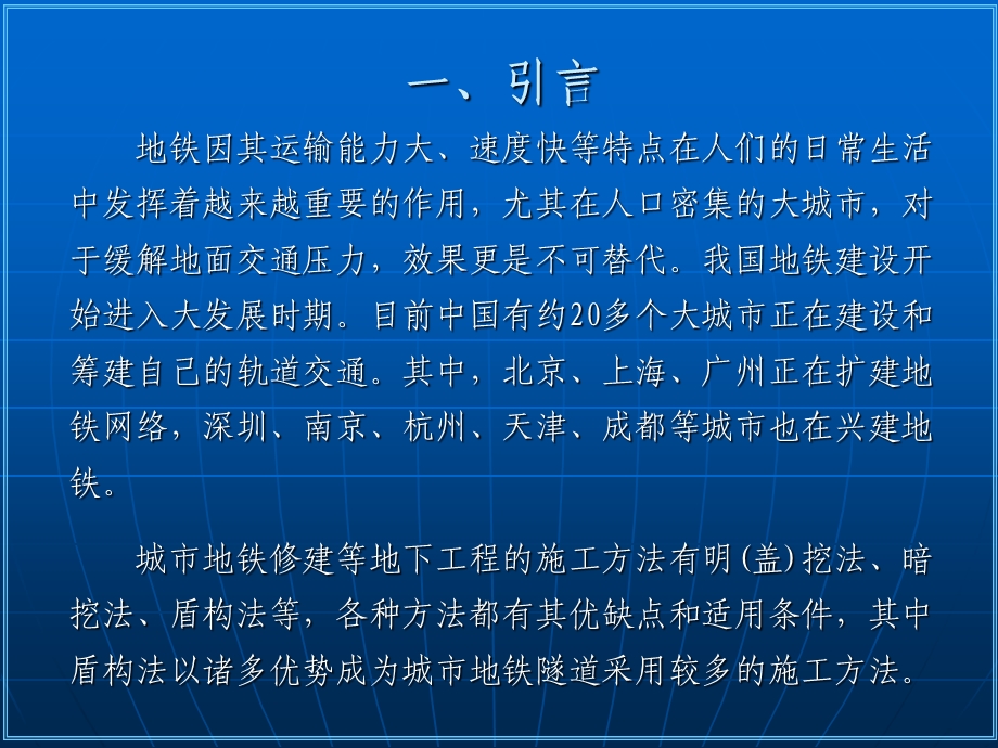 盾构施工引起的地表沉降演示.ppt_第3页