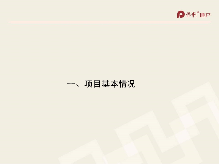 保利·公园198项目（3000亩首期资料介绍） .ppt_第2页