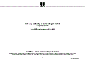 罗兰贝格-德国汉高公司进入中国市场策略项目建议书.ppt