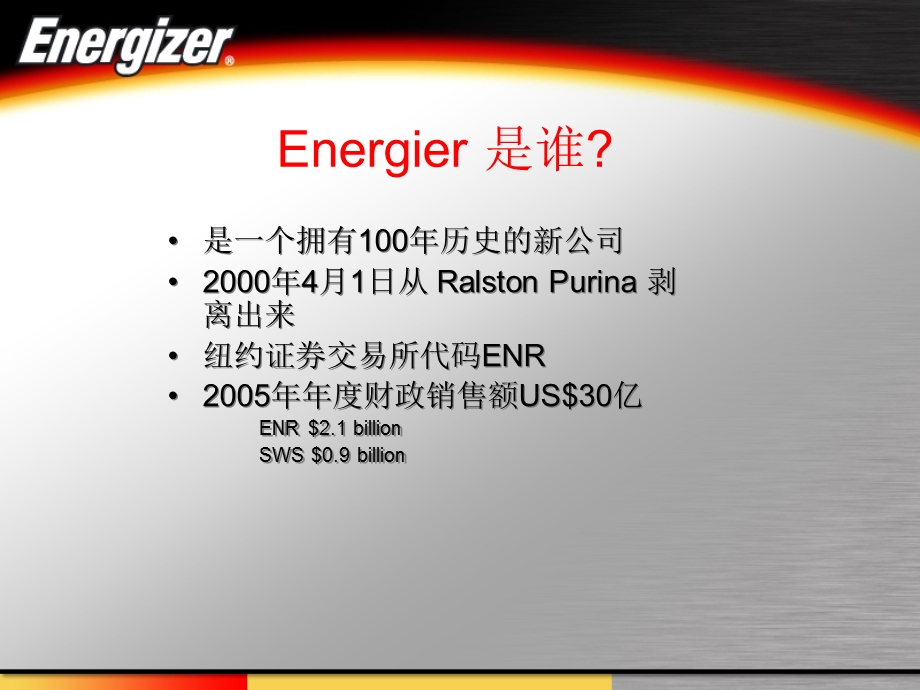 Energizer全面介绍.ppt_第2页