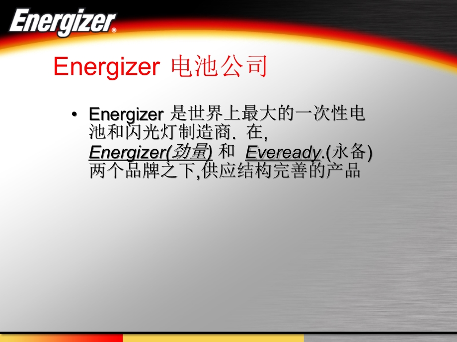 Energizer全面介绍.ppt_第3页