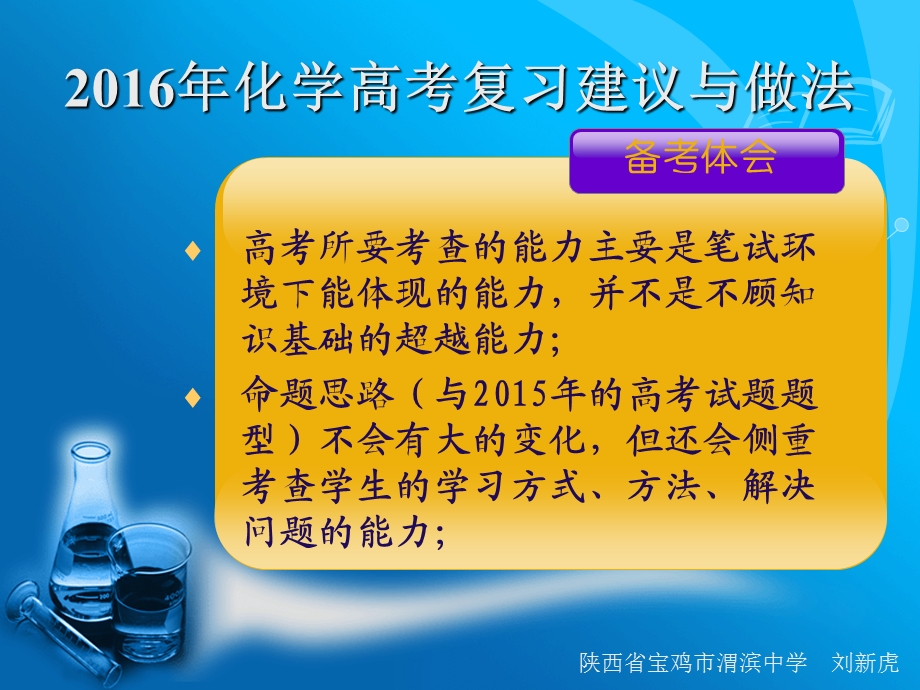 化学高考复习建议及做法.ppt_第3页