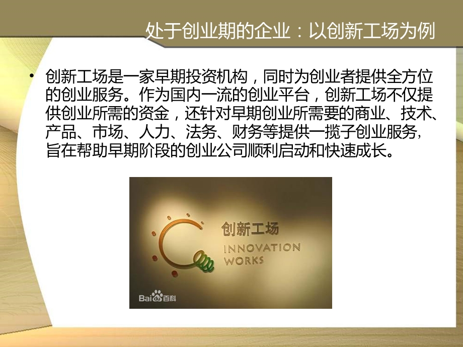 企业发展生命周期发展和分析(ppt 30页).ppt_第3页