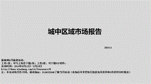 2014年3月昆山房地产城中区域市场报告（31页） .ppt