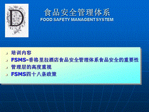 餐饮业食品安全管理体系(一).ppt