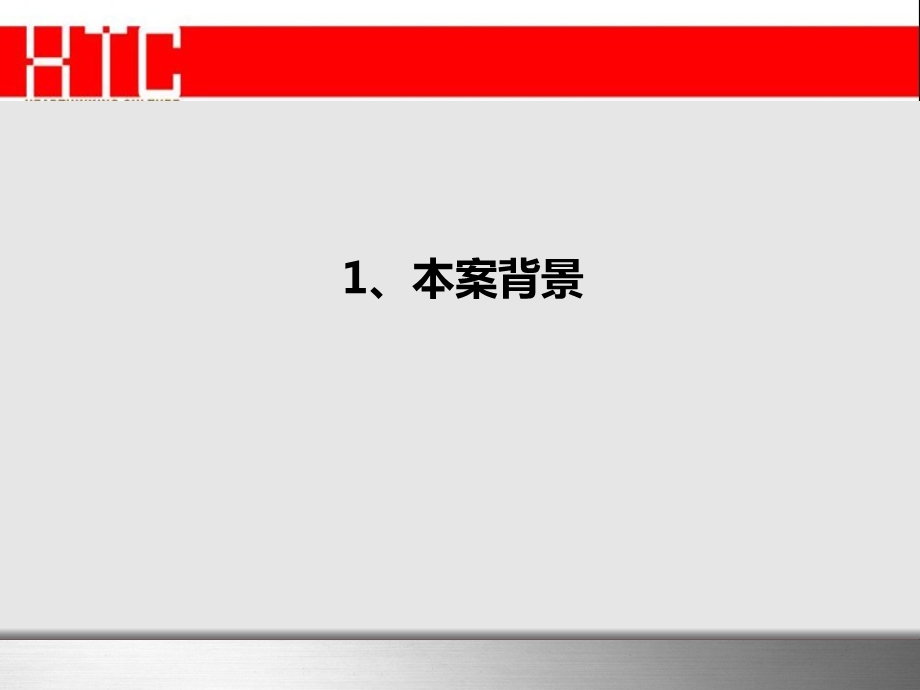 2010年度以岭连花清瘟胶囊品牌推广策略(1).ppt_第3页