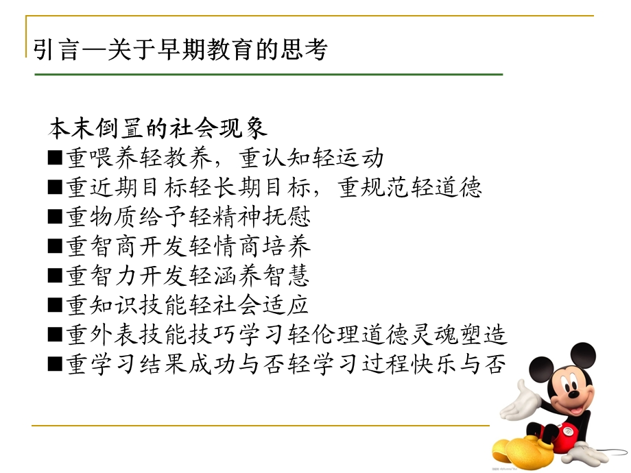 3-6岁幼儿学习与发展指南PPT.ppt_第3页