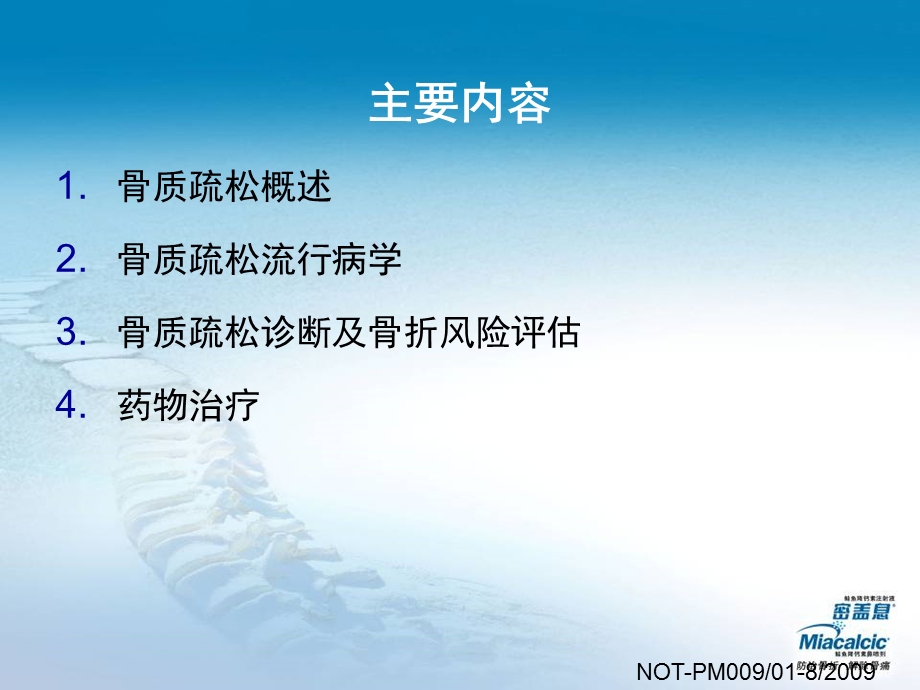 骨质疏松诊疗策略与药物应用.ppt_第2页