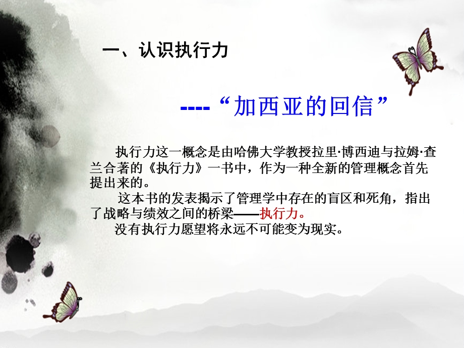 提升领导干部执行力培训.ppt_第3页