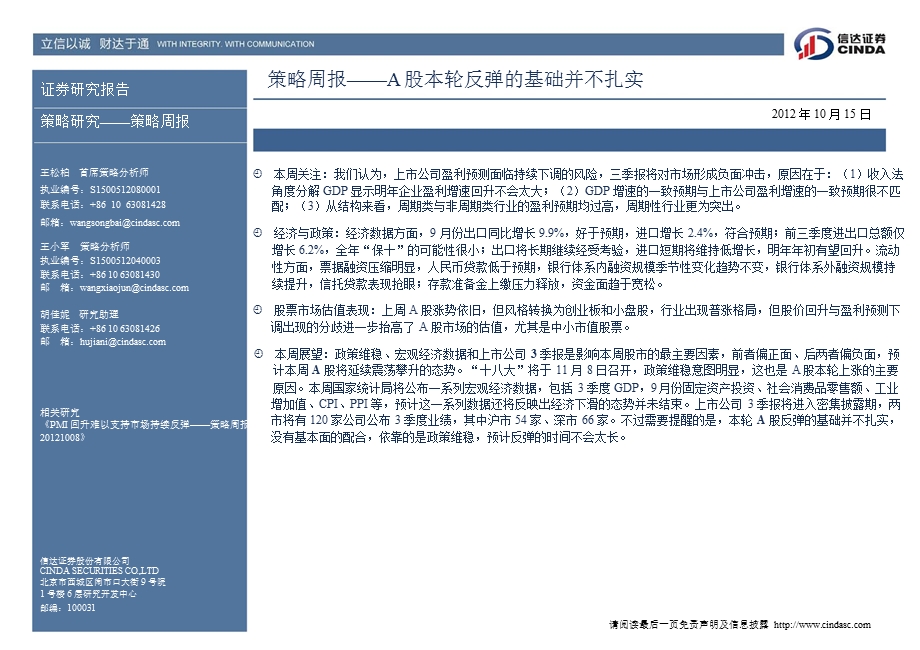 策略周报：A股本轮反弹的基础并不扎实-2012-10-15.ppt_第2页