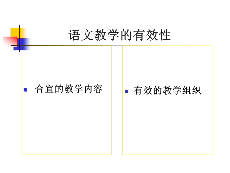 组织教学环节的两个要点培训PPT.ppt_第2页