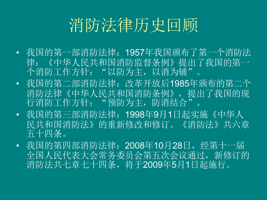 银行消防安全培训讲座精品PPT.ppt_第3页