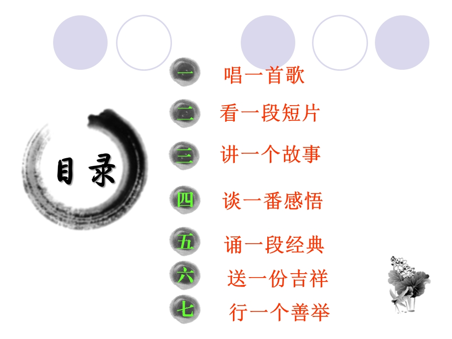 孝敬父母学会感恩》道德讲堂教案(2).ppt_第2页