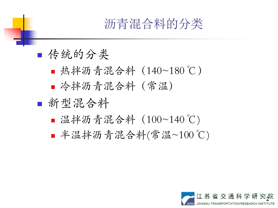 温拌沥青技术发展及应用.ppt_第2页