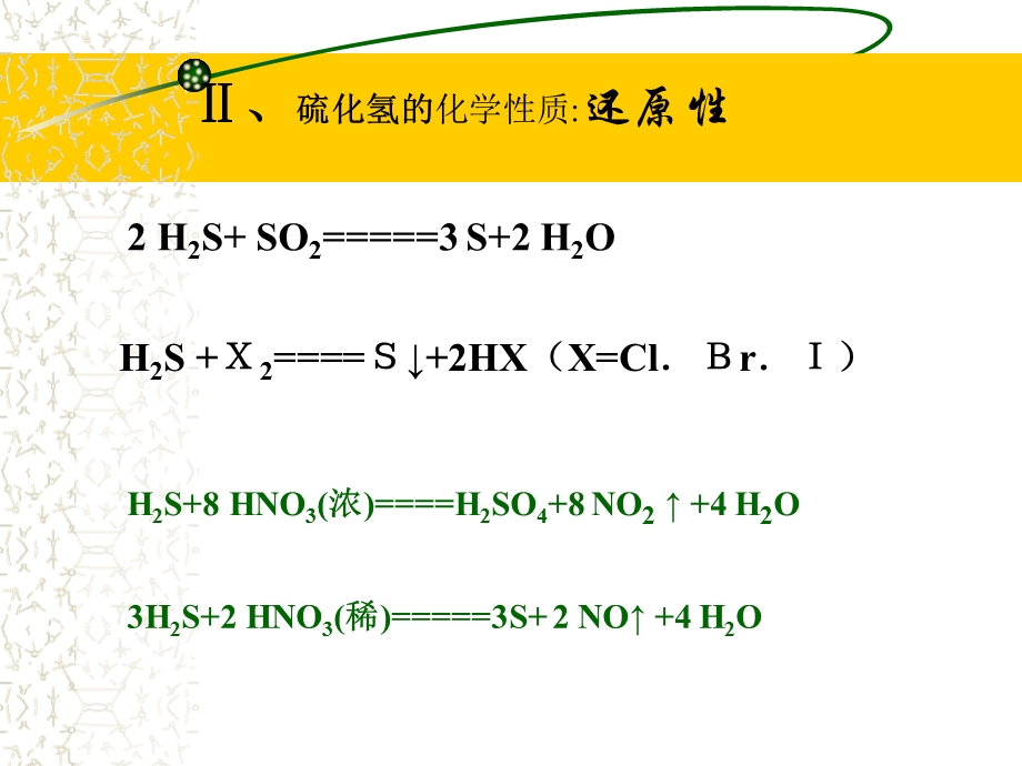 接触硫化氢作业的安全注意事项(1).ppt_第3页