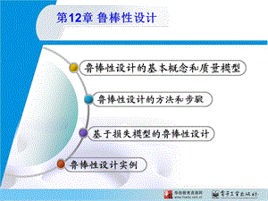 鲁棒性设计教学PPT(2).ppt