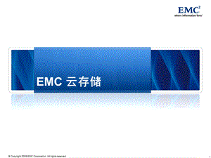 EMC云存储.ppt