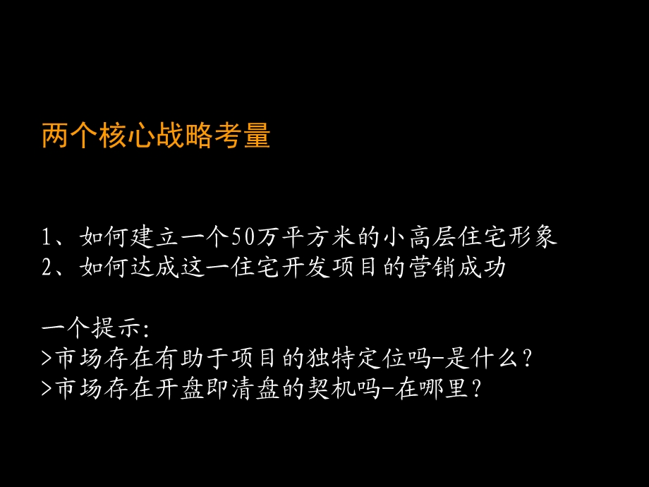 融创成都蓝谷地项目定位与市场营销传播战略.ppt_第2页