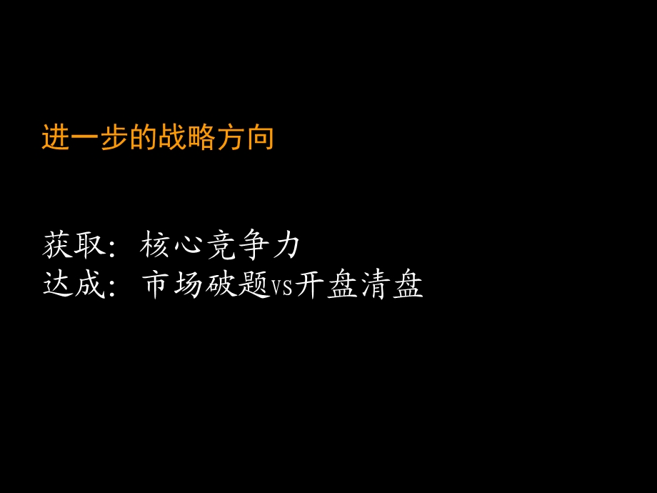 融创成都蓝谷地项目定位与市场营销传播战略.ppt_第3页