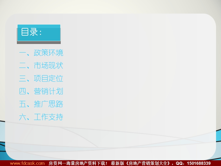 2011年凯旋城项目总体营销策略报告.ppt_第2页