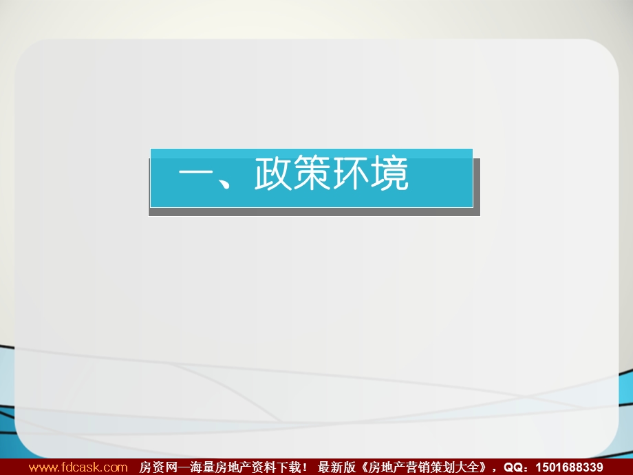 2011年凯旋城项目总体营销策略报告.ppt_第3页