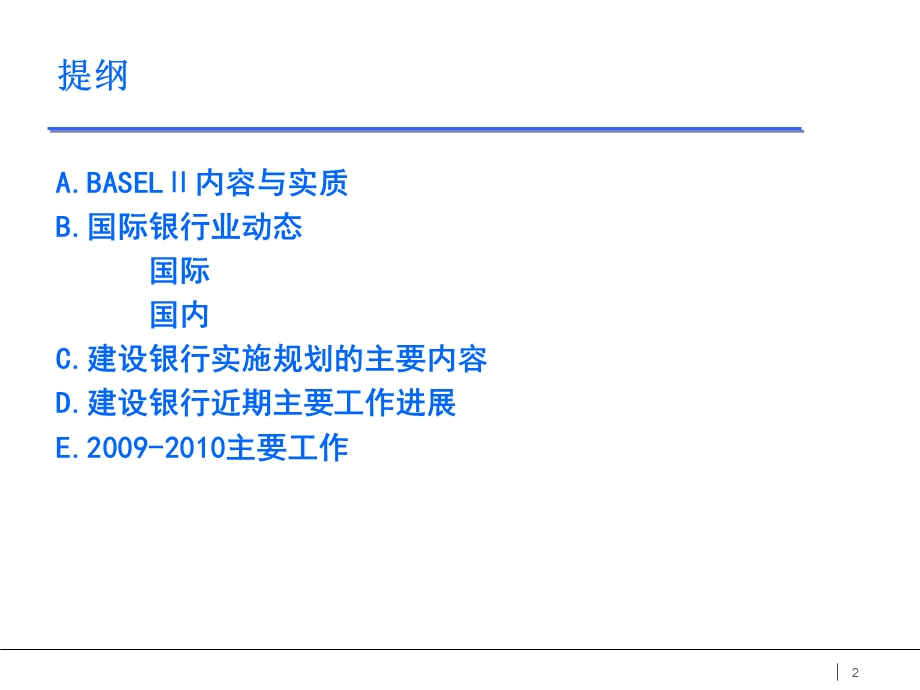 中国建设银行新资本协议规划.ppt_第2页