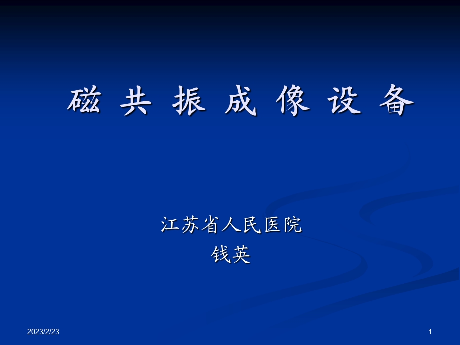 磁共振成像.ppt.ppt_第1页