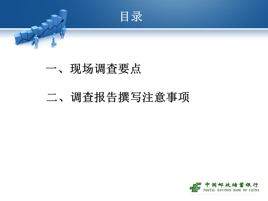 邮储银行信贷业务部 个人商务贷款培训资料.ppt_第2页