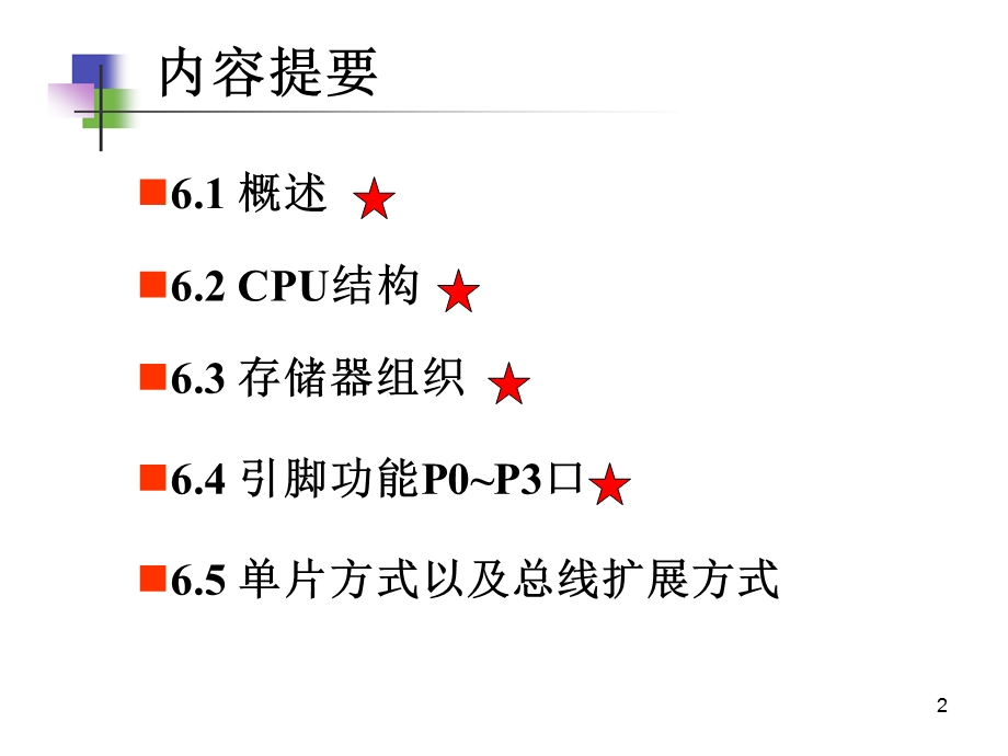 MCS51系列微控制器教学PPT.ppt_第2页