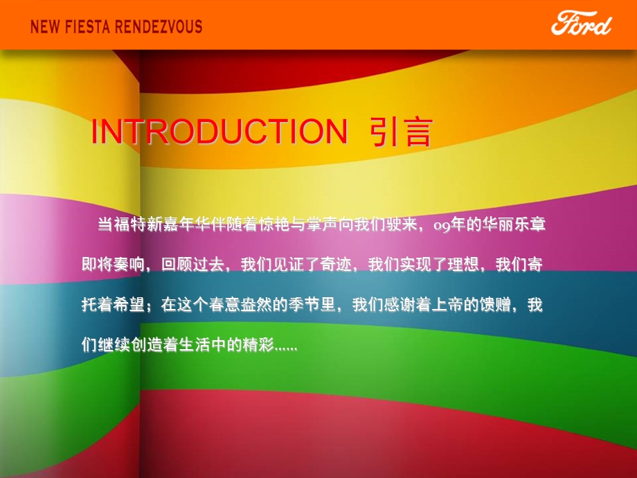 ”心·艳遇“长安福特艳遇新嘉年华全车系试驾有礼活动推广方案2009(1).ppt_第2页