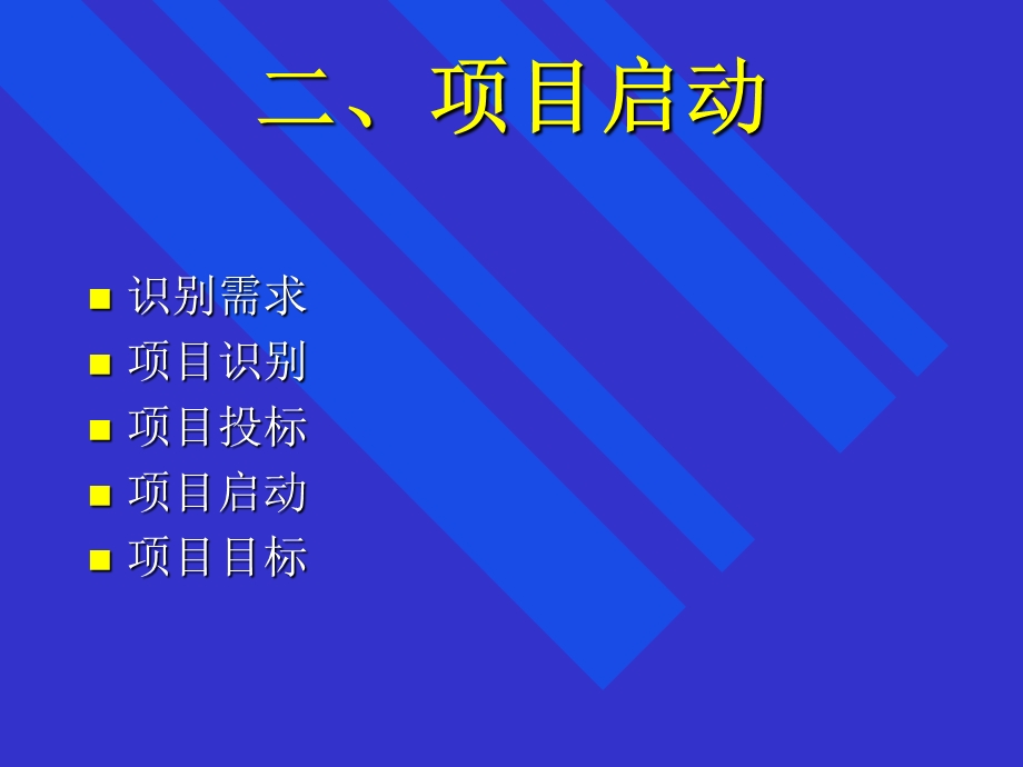 项目启动.ppt_第2页