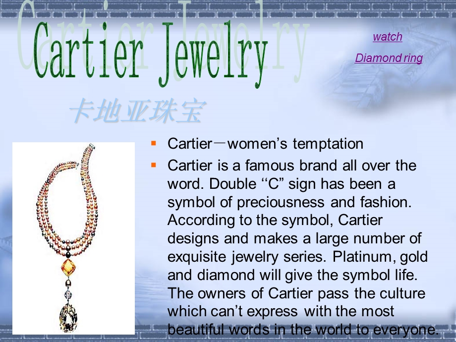 卡地亚珠宝-Cartier Jewelry.ppt_第1页