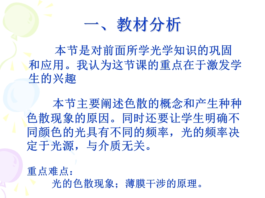 《光的颜色色散》说课.ppt_第2页