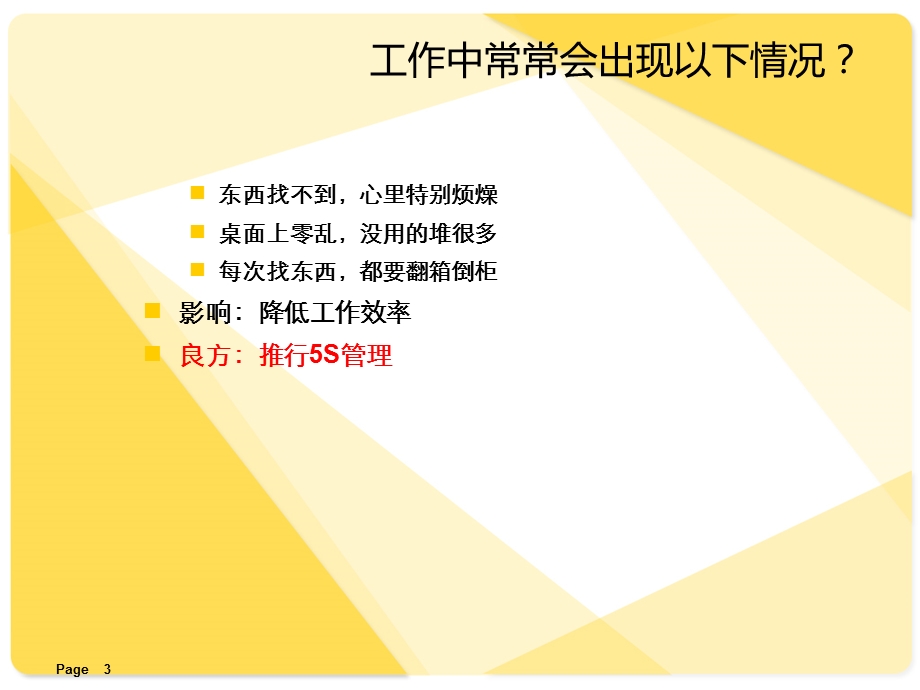 5S管理培训课程76.ppt_第3页