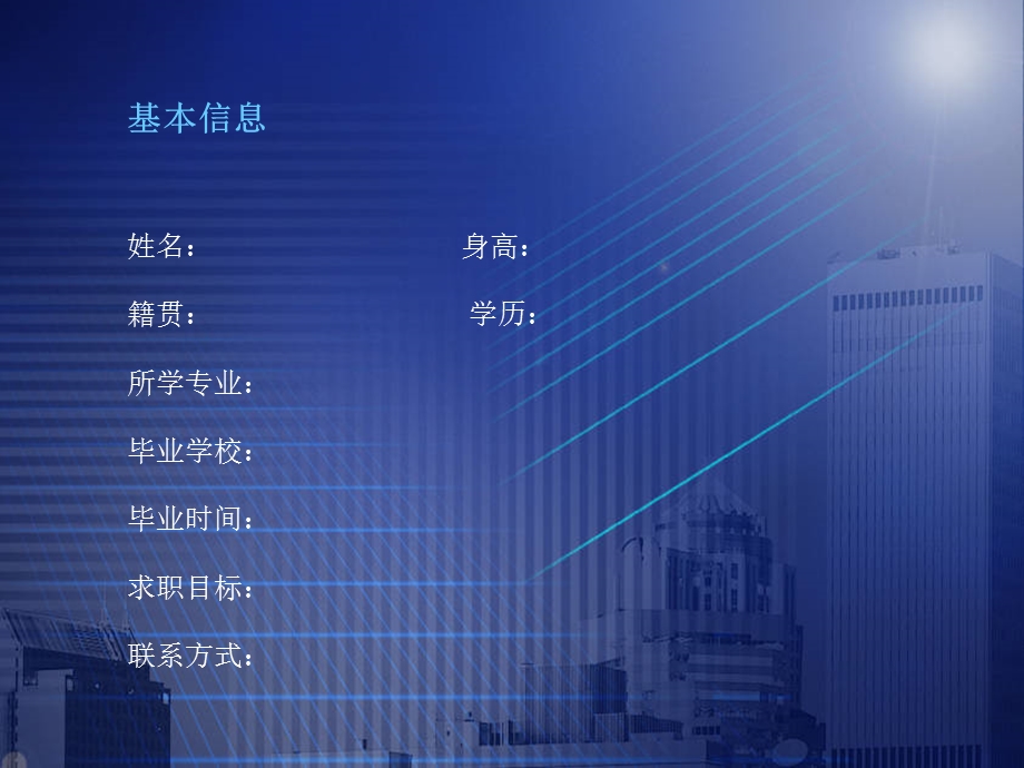 求职简历模板.ppt_第2页