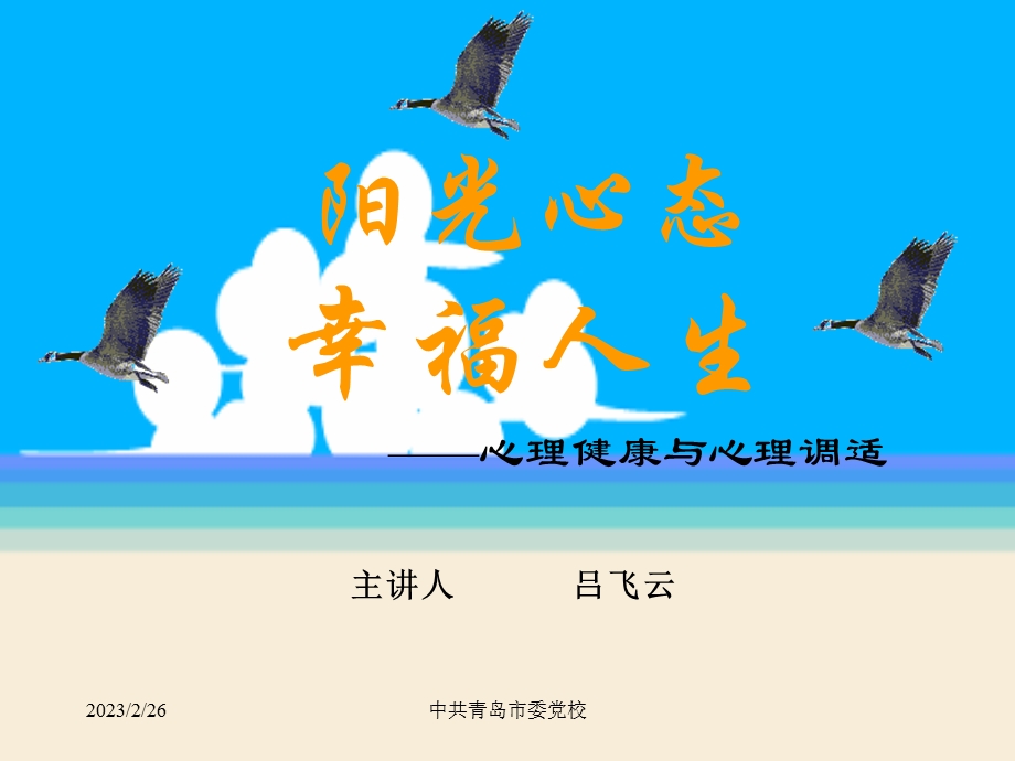 阳光心态幸福人生.ppt_第1页