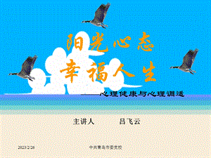 阳光心态幸福人生.ppt