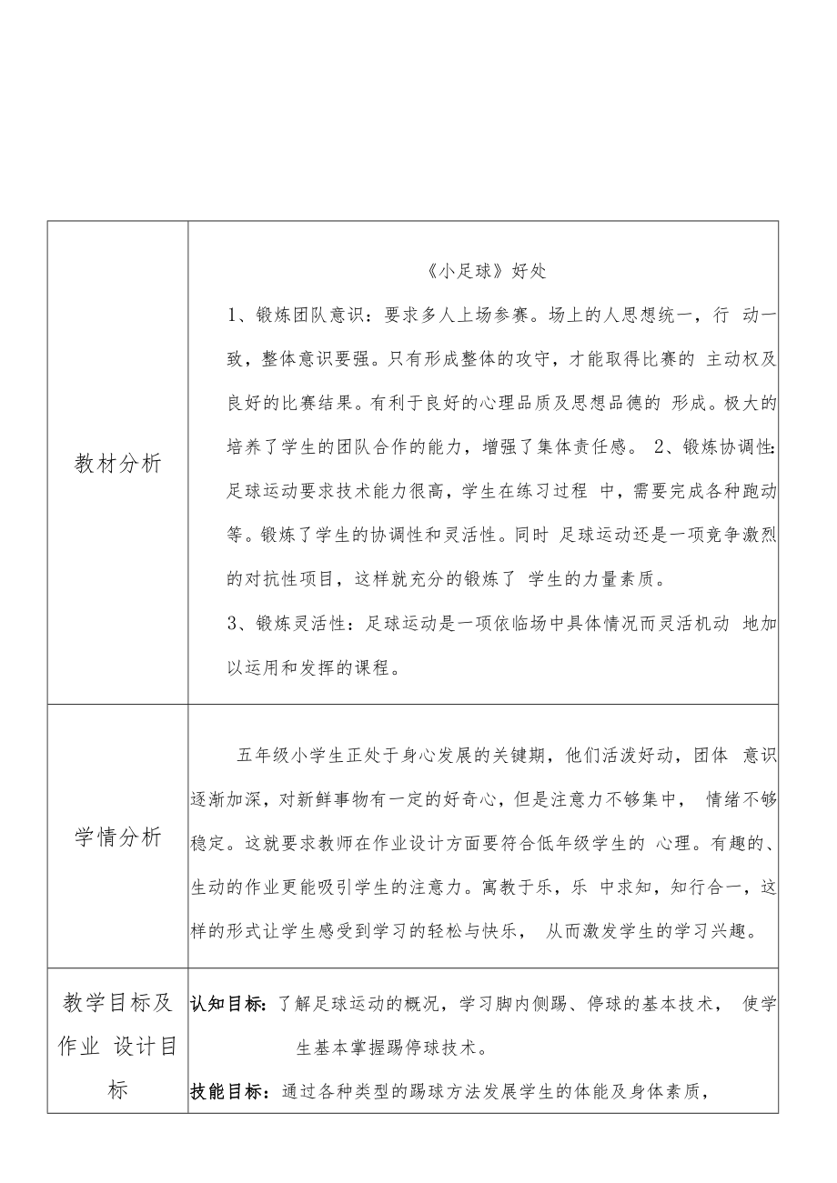 “双减”下小学体育与健康优秀作业设计案例.docx_第2页