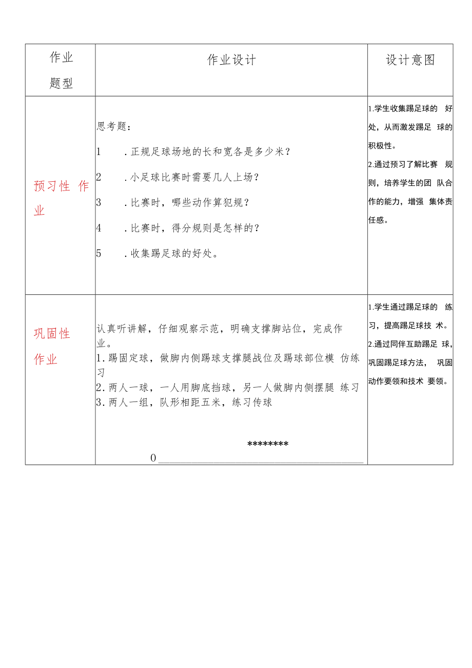 “双减”下小学体育与健康优秀作业设计案例.docx_第3页