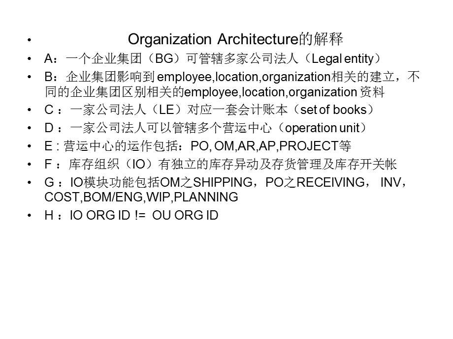 Oracle ERP架构及流程简介(1).ppt_第3页