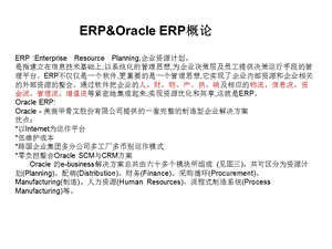 Oracle ERP架构及流程简介(1).ppt