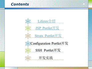 LIFERAY5架构及开发培训.ppt