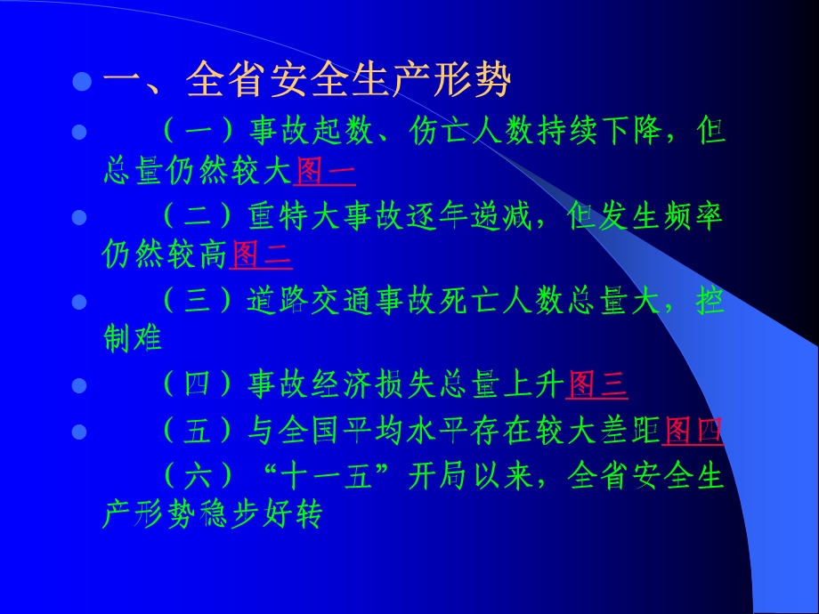 全省安全生产形势、任务及政策.ppt_第2页